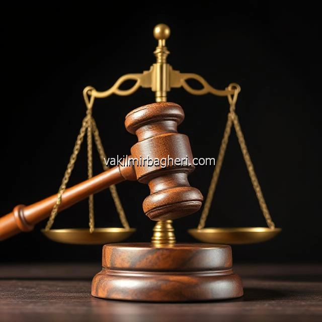 میرباقری وکالت حقوقی مهریه و نفقه در تهران جنت آباد